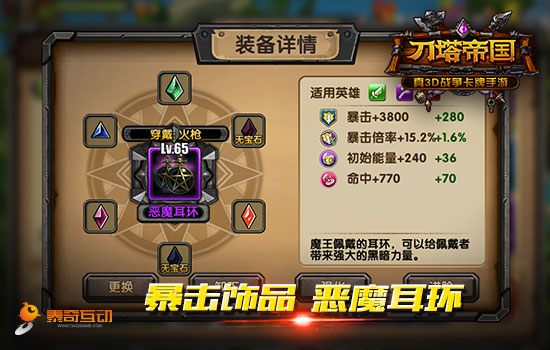 暴击还是护甲穿透？《刀塔帝国》饰品选择指南