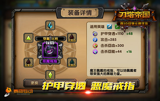 暴击还是护甲穿透？《刀塔帝国》饰品选择指南