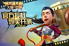 觉悟吧少年 《万万没想到 大锤的觉醒》精英之战