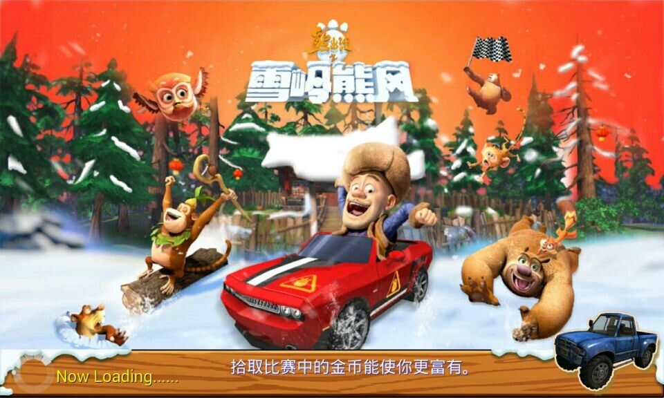 熊出没之雪岭熊风