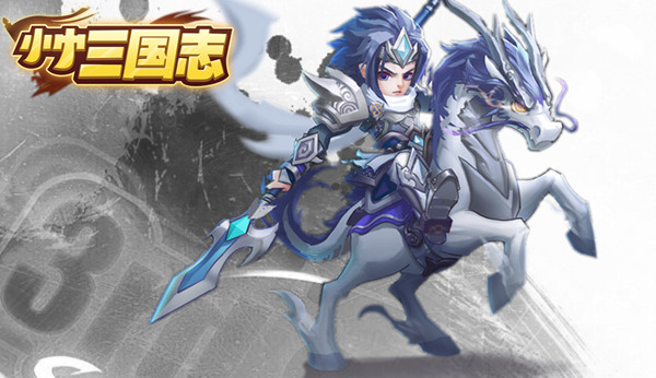 小小三国志