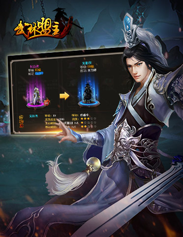 武林盟主