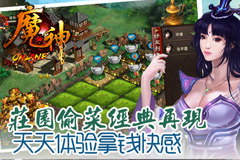 《魔神》快速获得银两 大家都来做土豪