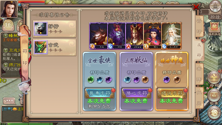 西游神魔决三清