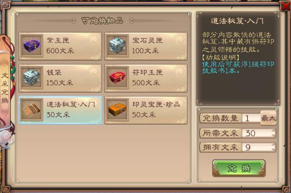 西游神魔决道法技能
