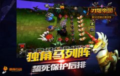 小兵也有大作为 《刀塔帝国》兵团搭配攻略
