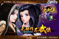 《我是大大侠》上线以来 最受欢迎的侠客排名