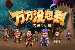《万万没想到 大锤的觉醒》节操视频引热议