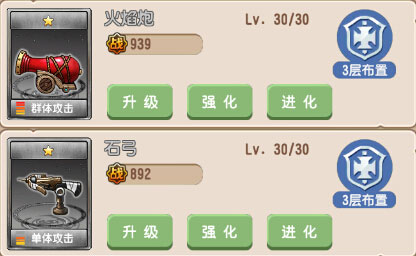 塔防骑士团机关图