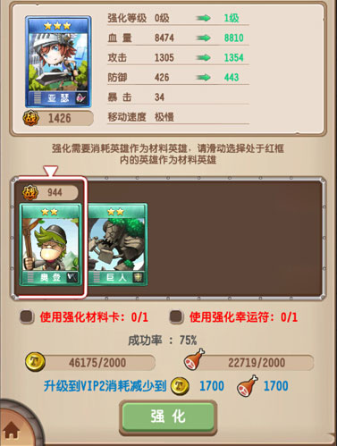 塔防骑士团强化系统图