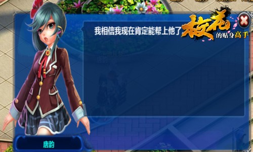 校花的贴身高手