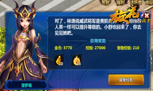 校花的贴身高手