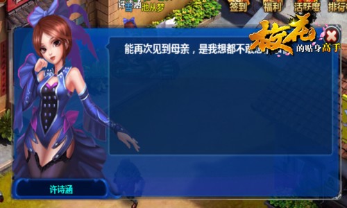 校花的贴身高手