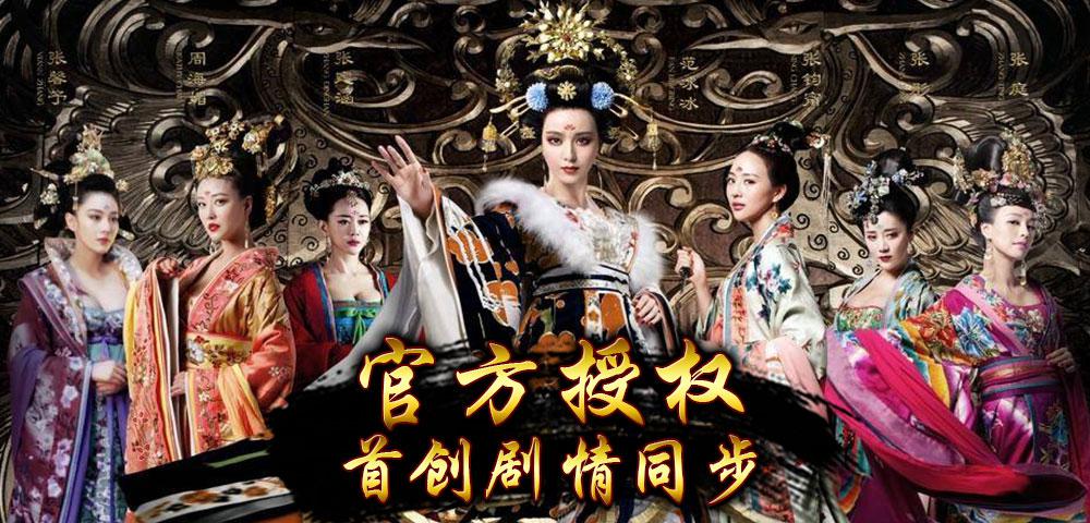 武媚娘传奇