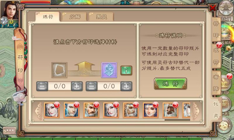 西游神魔决符印化灵
