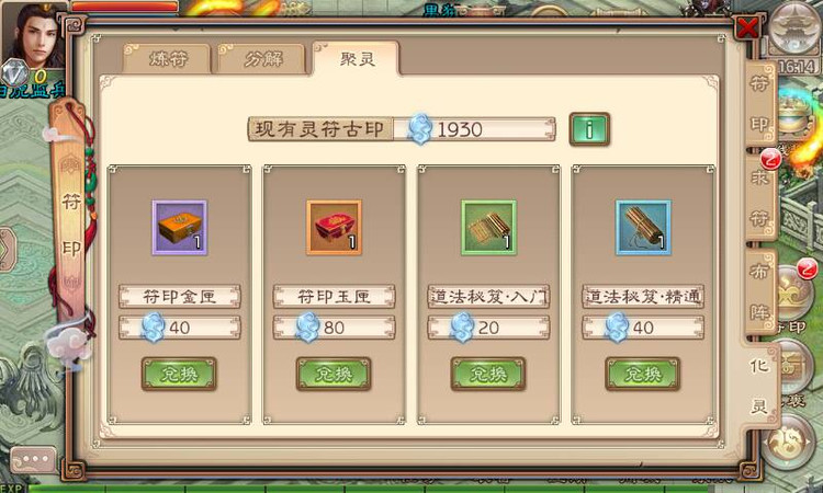 西游神魔决符印化灵