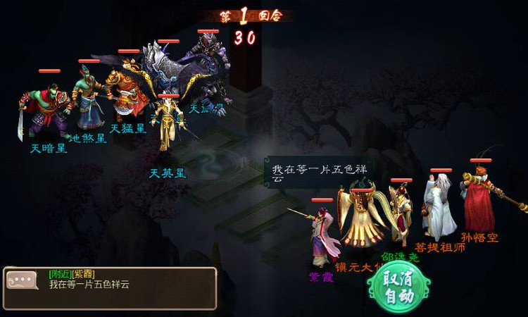 西游神魔决星宿挑战