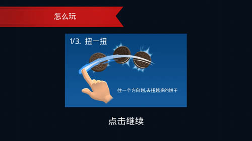 奥利奥手游