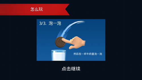 奥利奥收手游3
