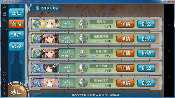 蓝光手游大师玩战舰少女