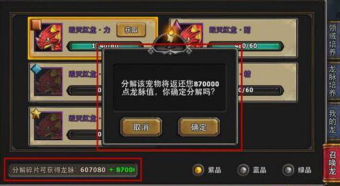 暗黑黎明龙脉怎么获得 暗黑黎明龙脉怎么培养