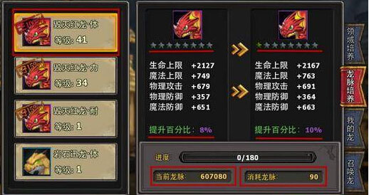 暗黑黎明龙脉怎么获得 暗黑黎明龙脉怎么培养