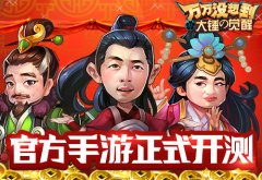 《万万没想到 大锤的觉醒》2月5日全渠道上线