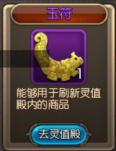 大主宰手游玉符