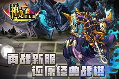 脑洞大开《神龙骑士团》还原经典战棋 再战新服