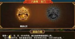  全民闯天下八卦阵生门武将阵容搭配详解 