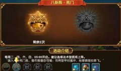  全民闯天下八卦阵死门武将阵容搭配技巧攻略 