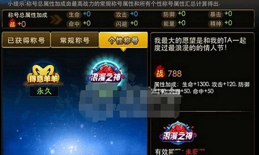 天天炫斗浪漫之神称号怎么样 获得方法详解