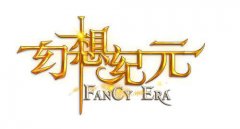  幻想纪元新手怎么玩 新手进击攻略分享 
