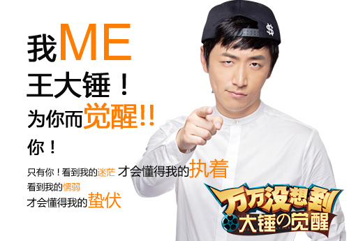 万万没想到 大锤的觉醒