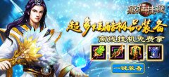 懒人休闲最爱《疯狂挂机》全新版本火爆上线