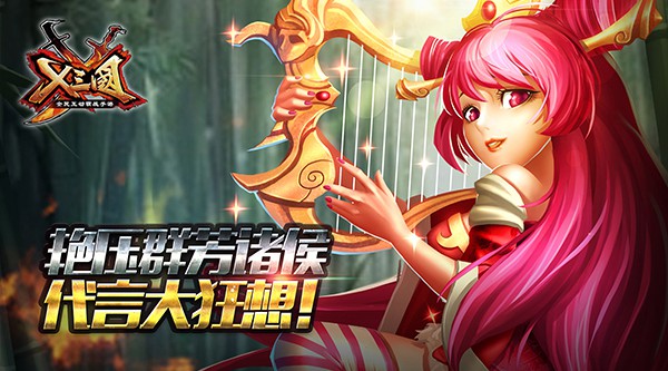 X三国