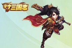 激萌来袭 天拓游戏《小小三国志》个性原画曝光
