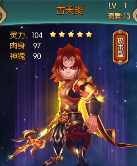 大主宰手游古天炎