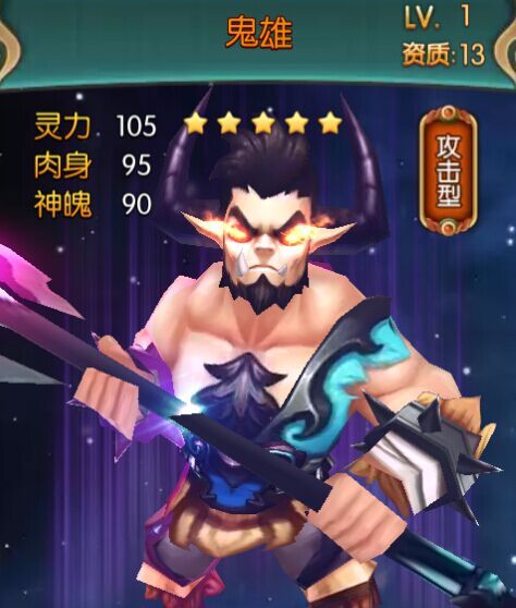 大主宰手游鬼雄