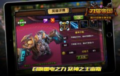 召唤雷神之力 《刀塔帝国》大神教你玩转众神