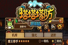 机甲！雄起！《塔塔塔防陌陌哒》机甲再进化