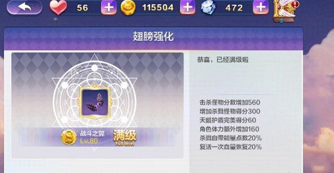 天天风之旅战斗之翼怎么样 能量点详解攻略