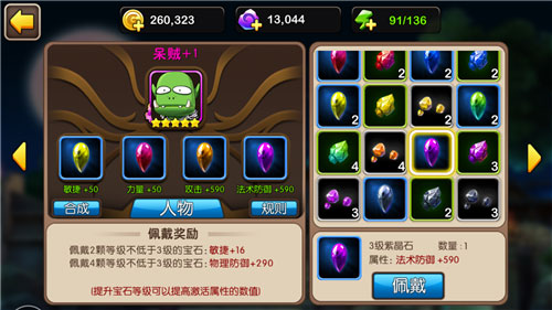 我叫MT2敏捷英雄宝石怎么选择 宝石选择攻略
