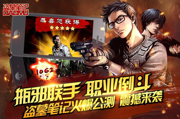 盗墓笔记