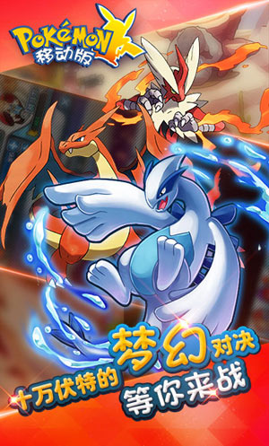 口袋妖怪移动版