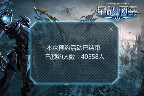 星战风暴