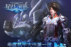 首战告捷《星战风暴》携骷髅精灵打造第一机甲