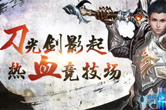 气吞山河如虎《雪之刃》英雄本色狂战士