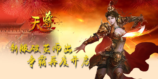 天尊