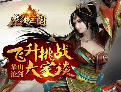 龙纹三国